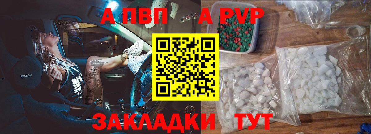 APVP Соль  Вход с VPN  A PVP VHQ  Кемерово 