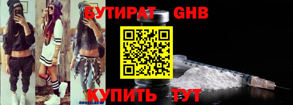 Кемерово  БУТИРАТ  Вход с VPN  БУТИРАТ вода 