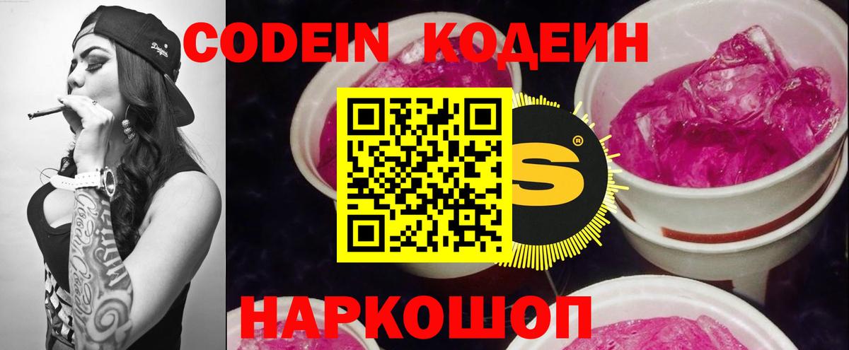 Кемерово  Кодеиновый сироп Lean напиток Lean (лин)  Вход с VPN  Codein напиток Lean (лин) 