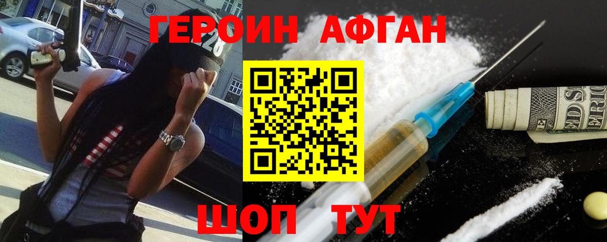 ГЕРОИН  Героин Heroin  Вход с VPN  Кемерово 