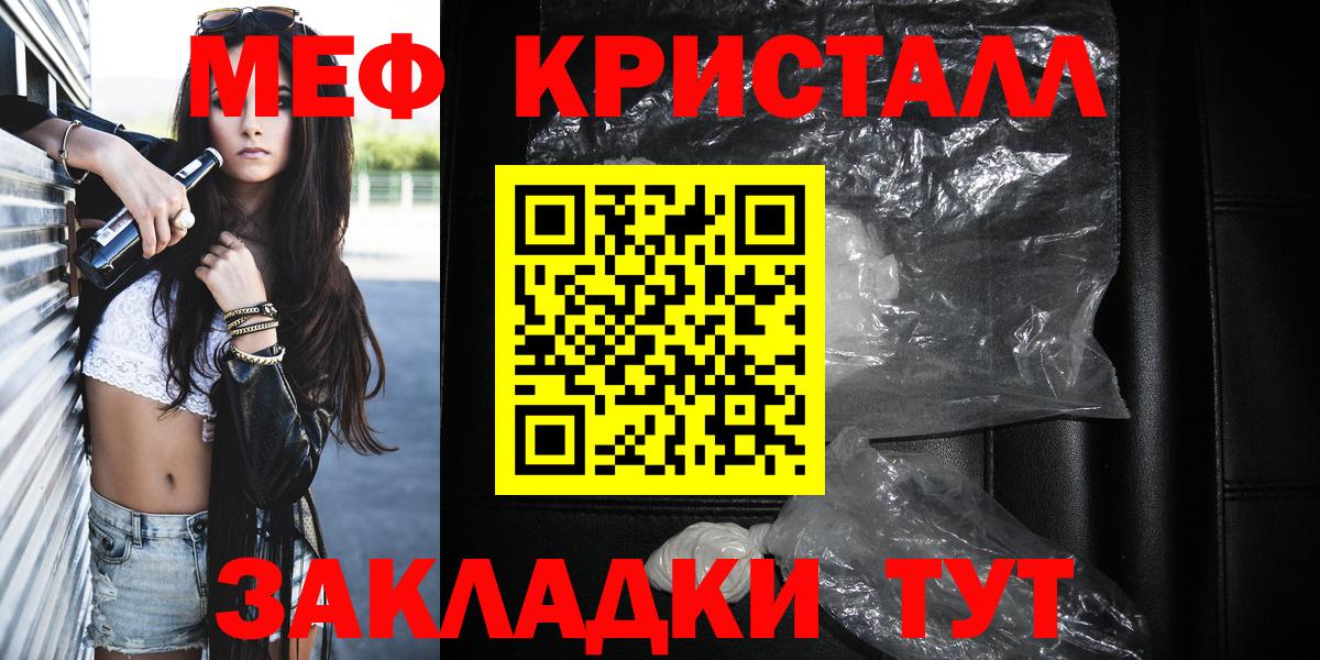 МЕФ кристаллы Кемерово