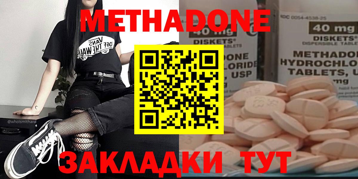 Метадон кристалл Кемерово