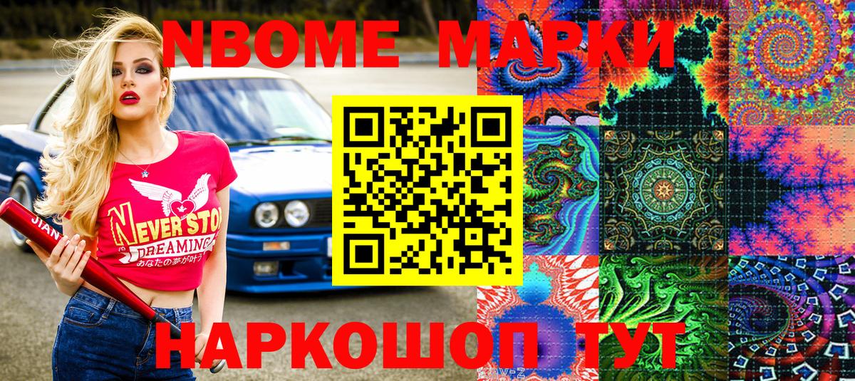 Кемерово  Марки N-bome 1,8мг  Вход с VPN 